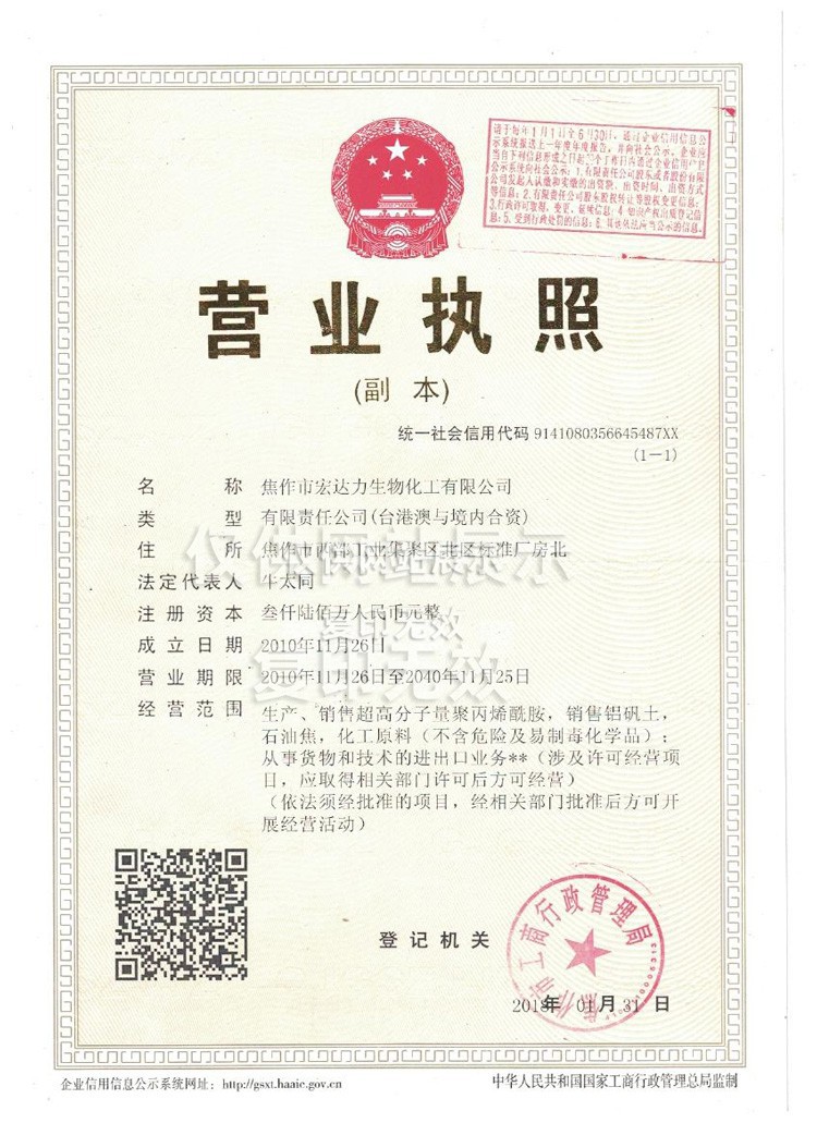 營(yíng)業(yè)執照